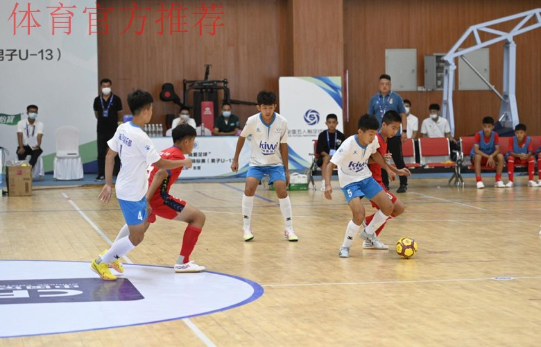 2022“我爱足球”全国五人制足球青少年锦标赛(男子U13)开幕 2022“我爱足球”全国五人制足球青少年锦标赛(男子U13)开幕