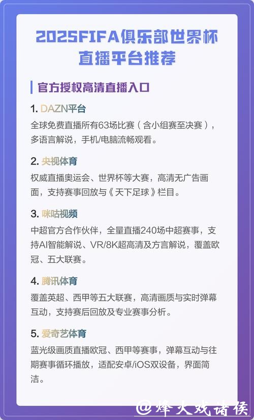 世界杯直播平台VIP会员功能值不值得买？